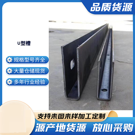 洪湖上海市U型槽钢